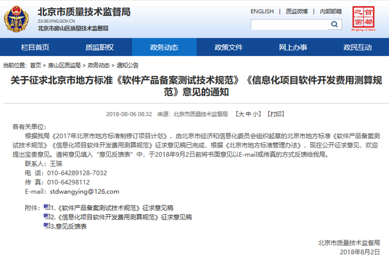 北京软件开发:城市创新的助推器